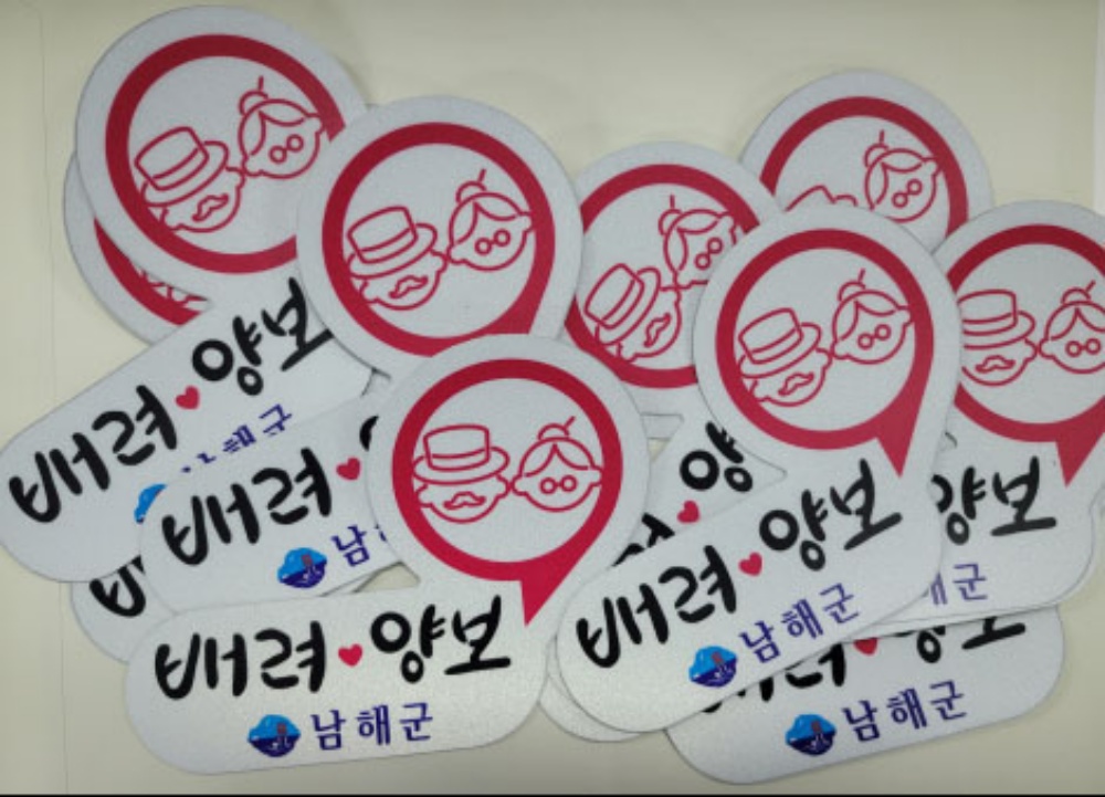 남해군, 고령 운전자를 위한 배려·양보 시책 적극 펼쳐