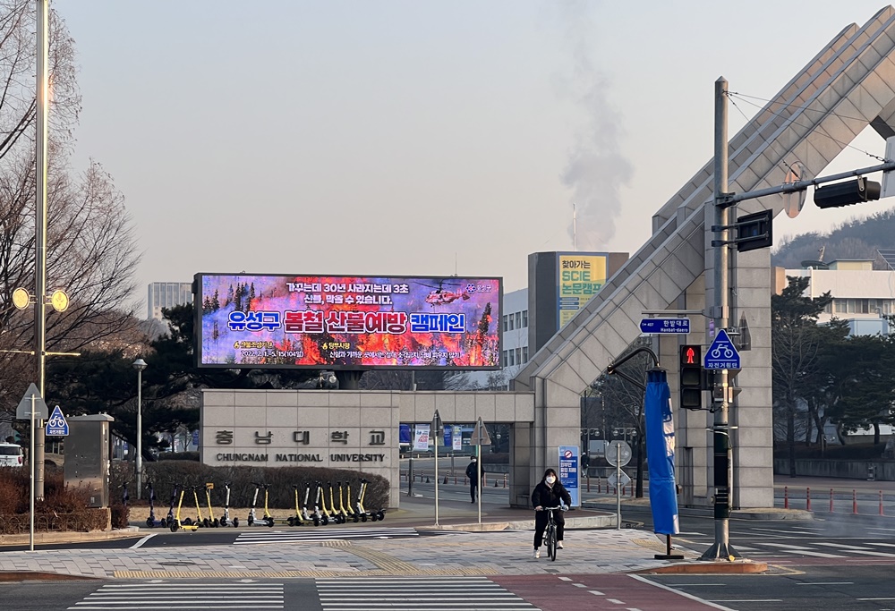 대전 유성구, 산불방지 주민 홍보로 산불예방 스타트