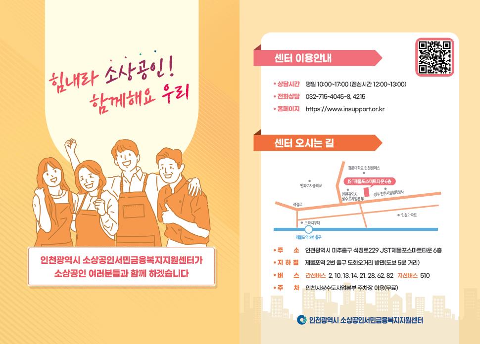 인천시, 창업에서 재도전까지…소상공인 지원한다