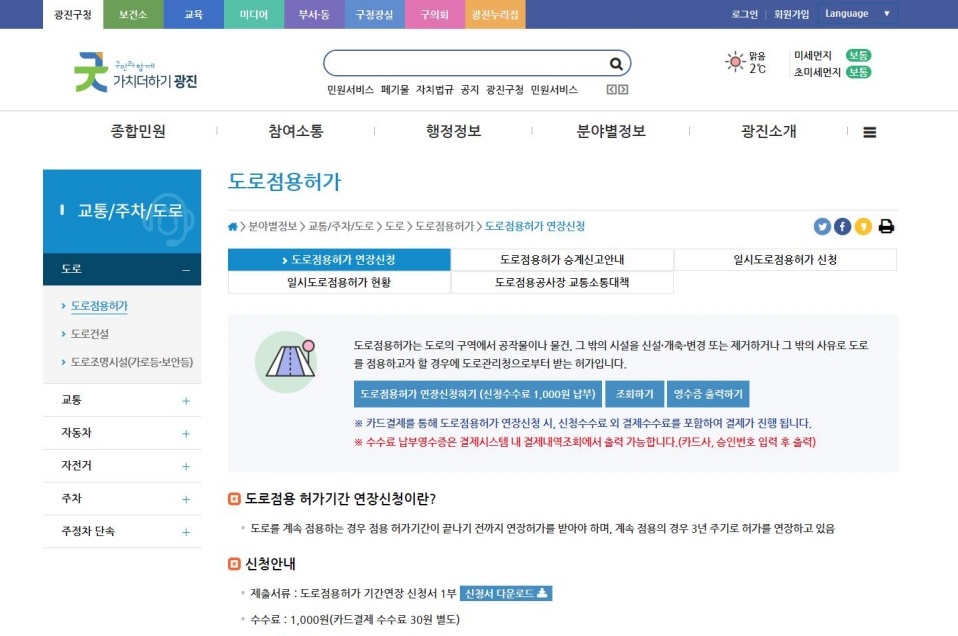 광진구, 일시도로점용 허가 현황 공개 서비스 실시