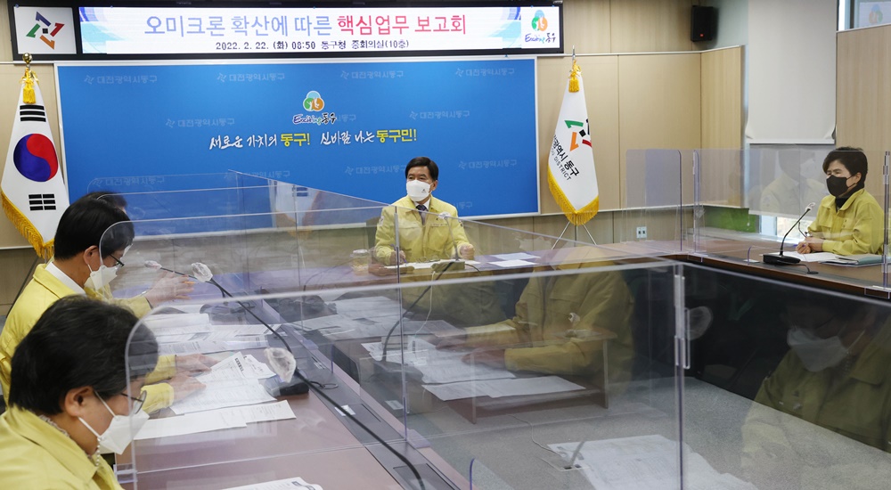 대전 동구, 오미크론 확산에 따른 행정공백 방지 나서