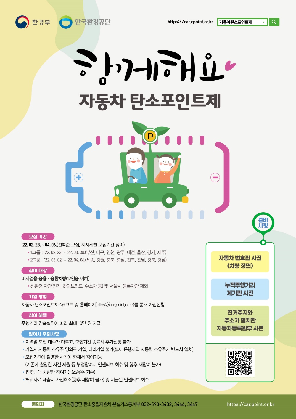 안산시, 자동차 탄소포인트제 참여 차량 420대 모집