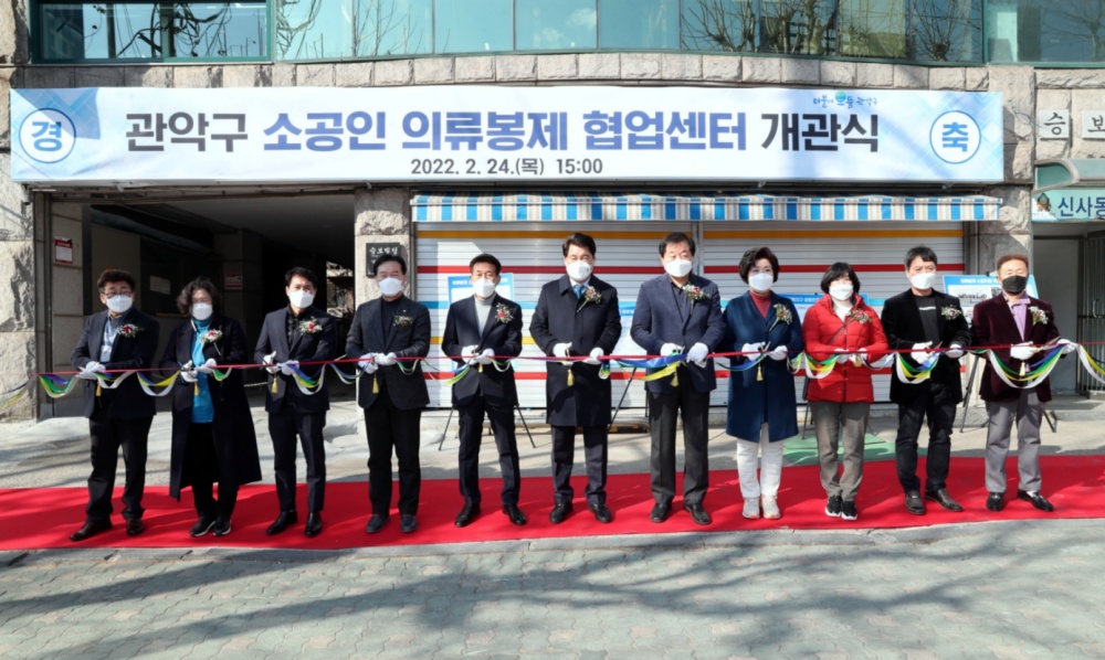 ‘관악구 소공인 의류봉제 협업센터’ 개관