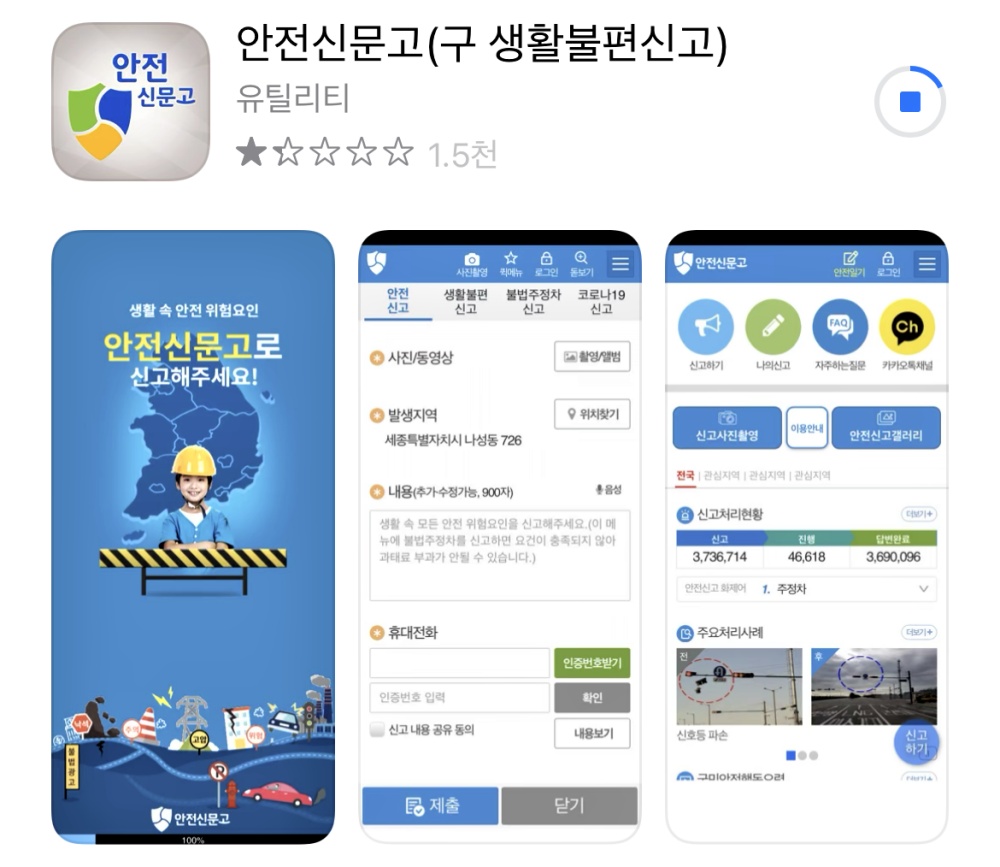경상북도, 안전 신문고 신고 폭증...지난해 270% 증가