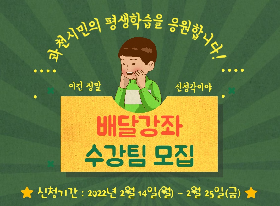 과천시민 7명만 모이면 언제 어디서나 원하는 강좌를 듣는다…맞춤형 평생학습 ‘배달강좌’ 수강팀 모집