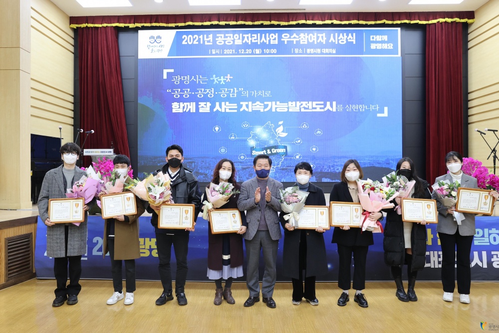 광명시, 2022년 상반기 공공일자리 사업 본격 추진