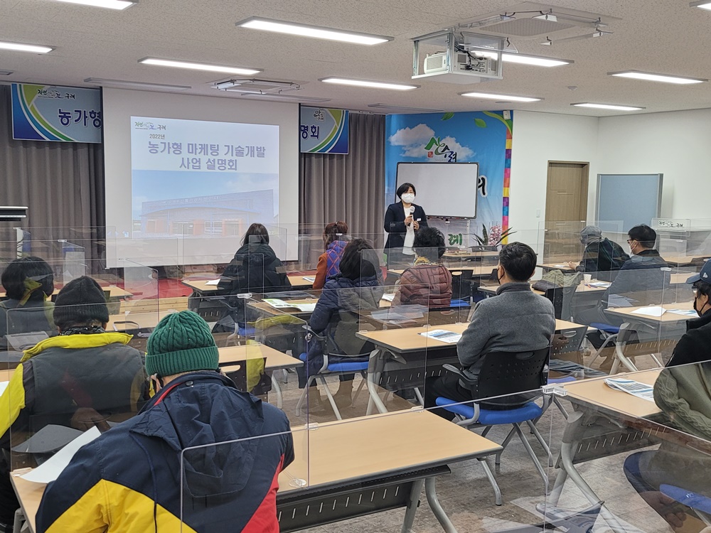 구례군, 농가형 가공상품 마케팅기술 지원 사업설명회 개최