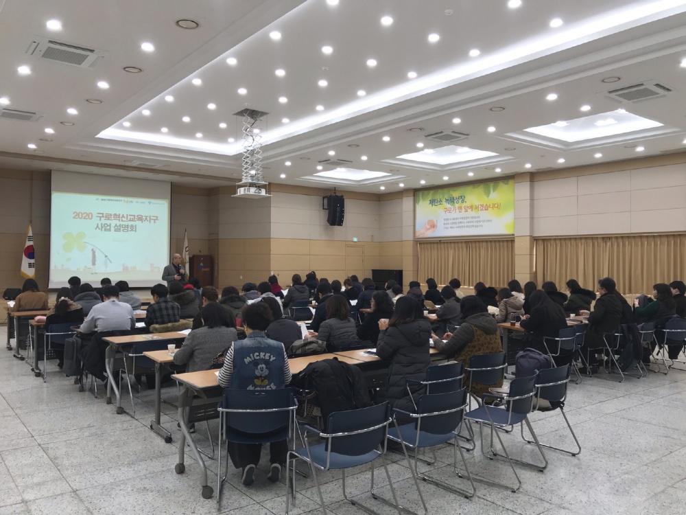구로구, 혁신교육지구 사업 공모...마을교육 활성화