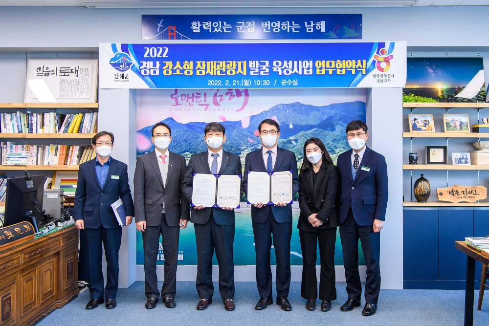 ‘남해군-한국관광공사 경남지사’ 업무 협약 체결