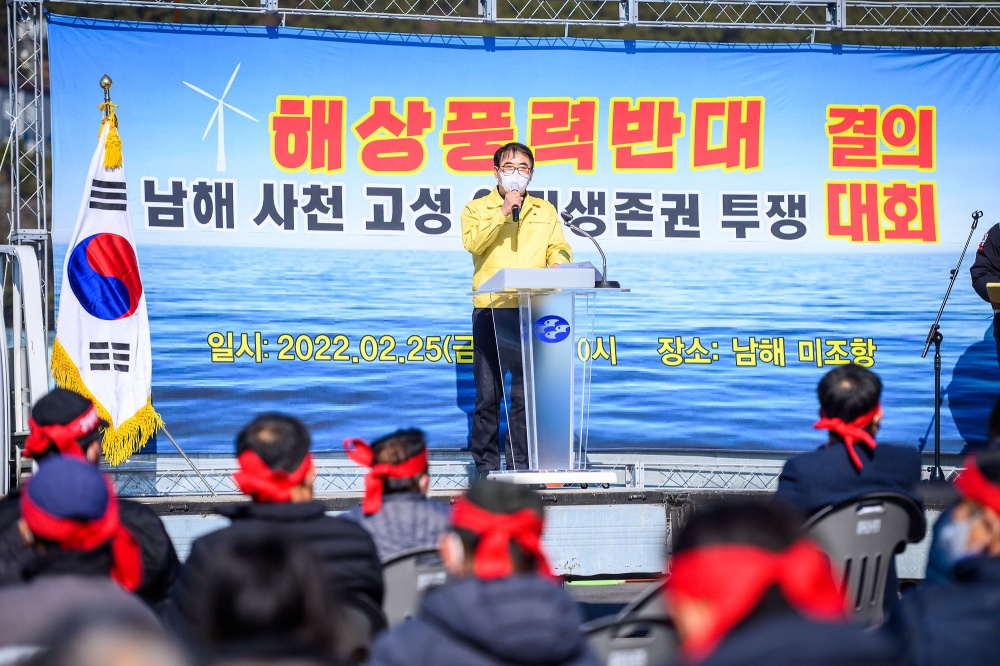 남해군, 어업인 생존권 위협 '해상 풍력 단지 조성' 반대