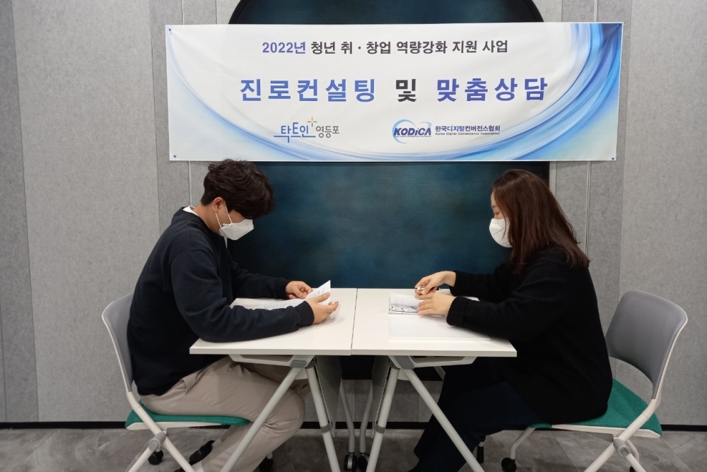 청년 취업 딱! 잡(JOB)는 영등포…취창업 역량강화 프로그램 운영