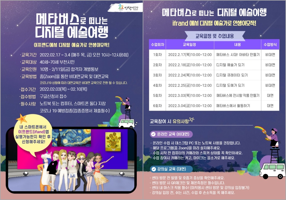부천시인생이모작지원센터, 신중년 메타버스로 떠나는 디지털 예술여행 개강