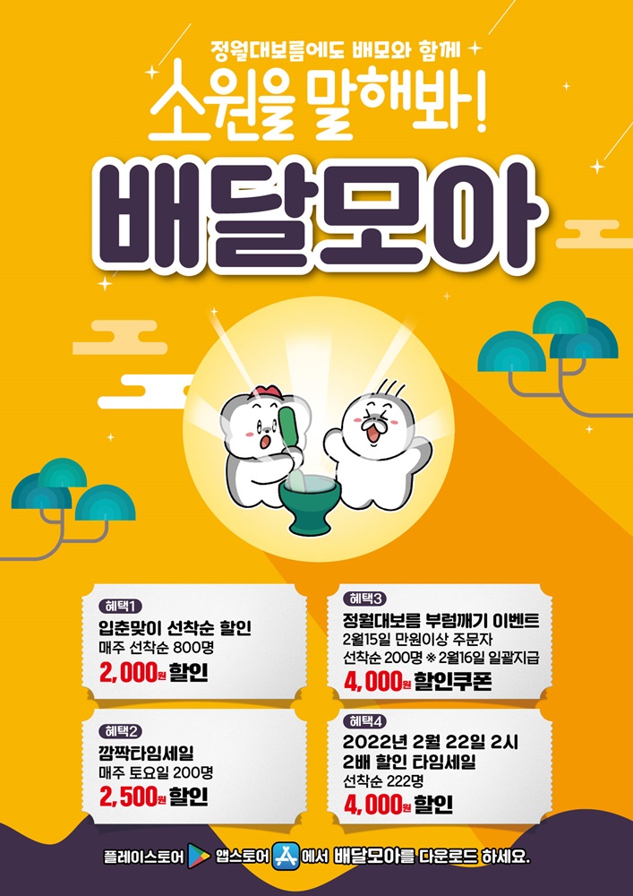 제천시 공공배달앱 '배달모아' 누적 매출액 20억원 돌파