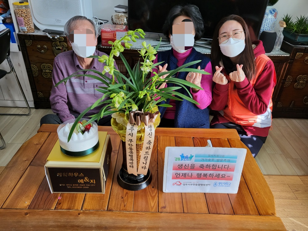 양주시무한돌봄행복센터, 가가호호 생일지원사업 진행