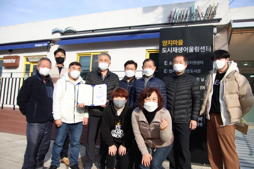 철원군 양지마을 도시재생 뉴딜사업 ‘양지마을 마을관리 사회적협동조합’ 결성