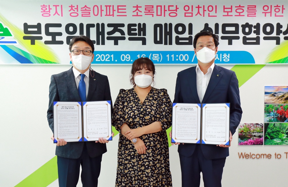 태백시, 청솔아파트 매입대상 부도임대주택 지정·고시