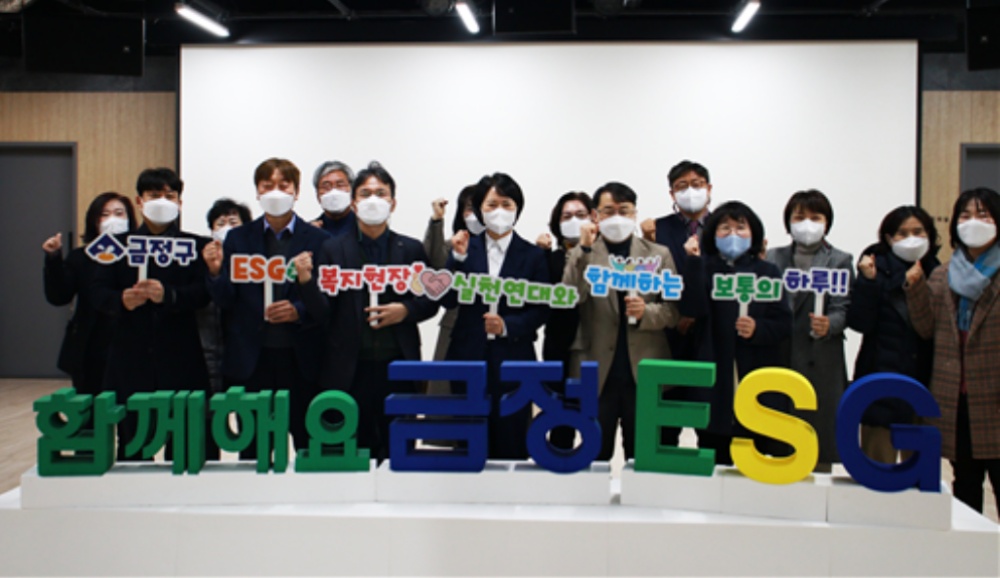 부산 금정구, 민·관 공동 ESG 복지 경영 비전 선포식 개최