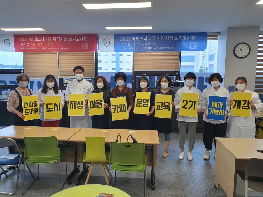 대전 서구, 도마1동 도마실 바리스타 육성 교육 추진
