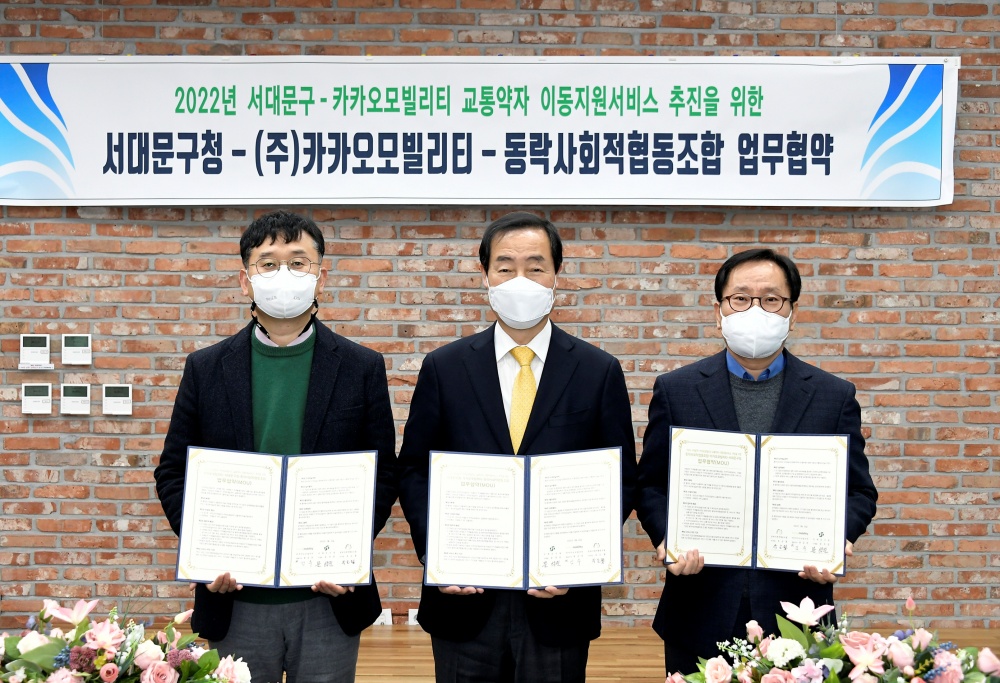 서대문구, 카카오모빌리티와 교통약자 이동지원서비스 추진