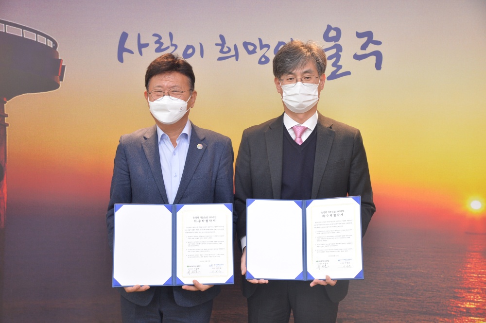 울주군, 송정항 어촌뉴딜300사업 업무협약식 개최