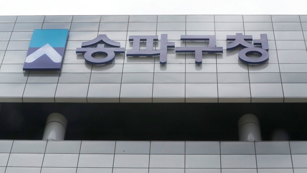 ‘줍깅’부터 공동육아까지…송파구 마을공동체 사업에 지원하세요!