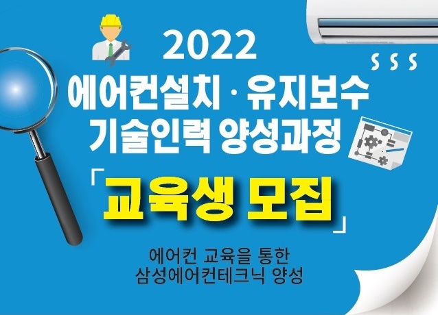 용산구, ‘취업률 100%’에어컨 설치 159시간 무료 교육 받으세요