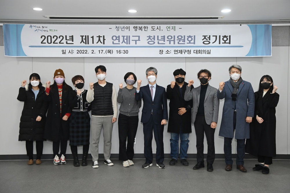 연제구, 청년정책 사업 5개 분야 29개 사업 추진