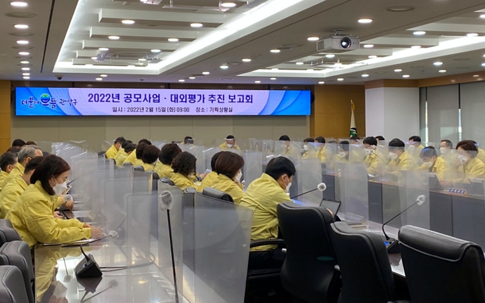 관악구, 2022년 공모사업․대외평가 총력...외부재원 적극 유치