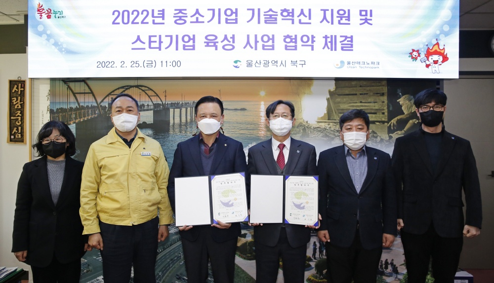 울산 북구-울산 테크노파크, 중소기업 기술혁신 지원 사업 업무협약