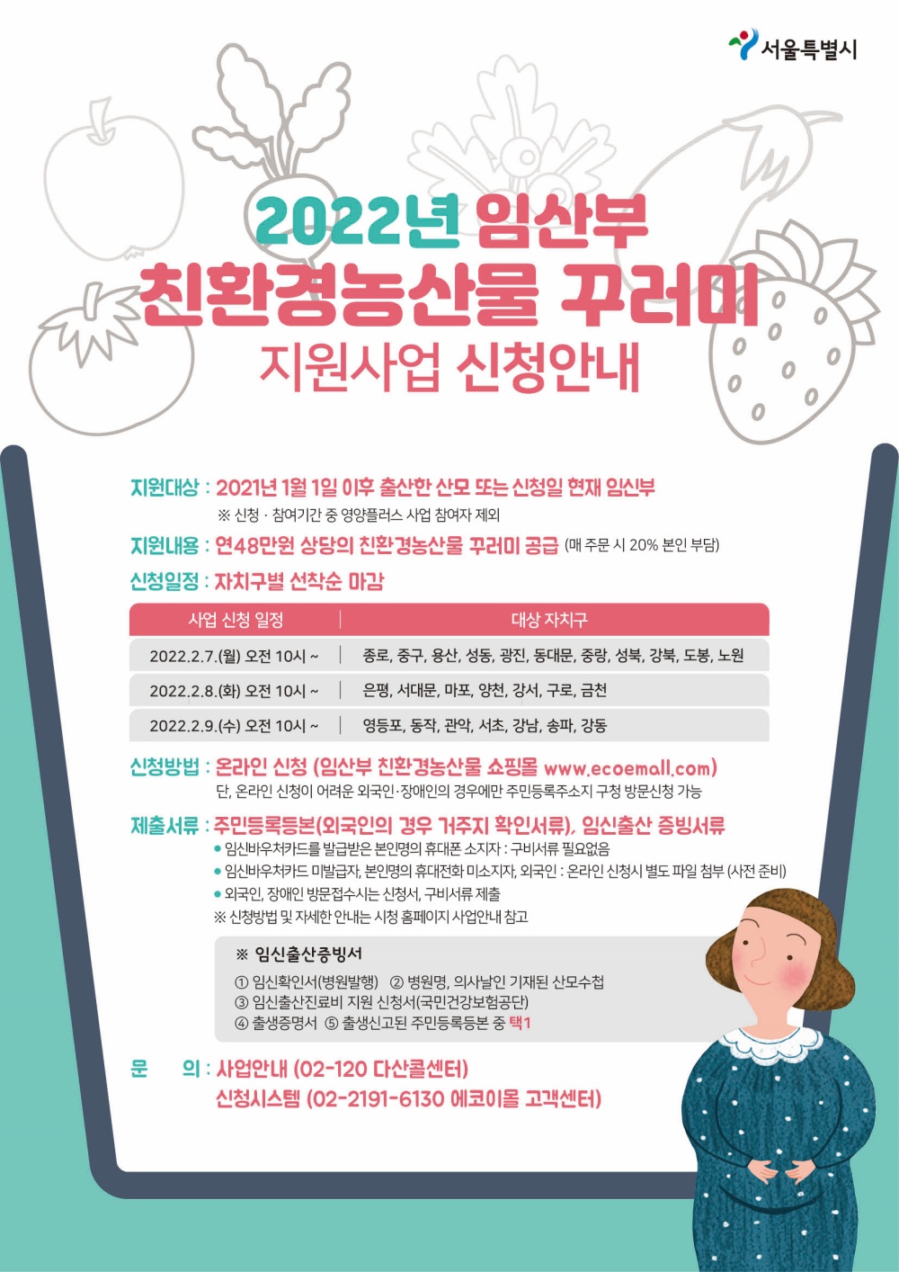 강서구, ‘임산부 친환경농산물 꾸러미 지원 사업’ 추진