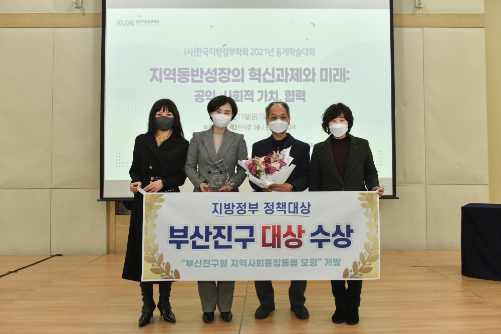 ‘부산 진구형 통합 돌봄 모형’ 지방 정부 정책 대상 수상