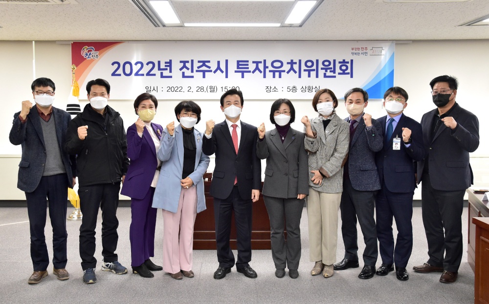 진주시, 2022년 투자유치 기본 계획 확정