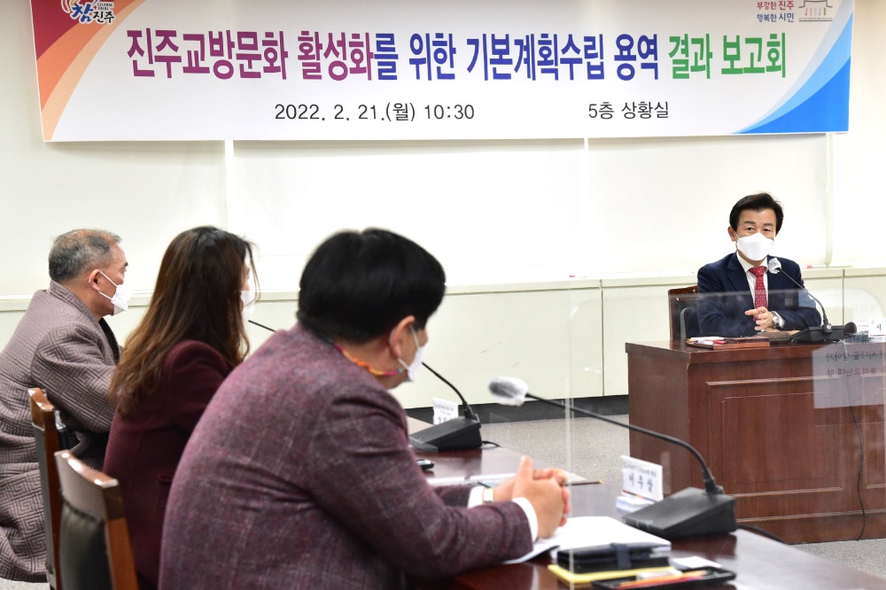 진주교방문화 활성화 기본계획수립 용역 결과 보고회 개최