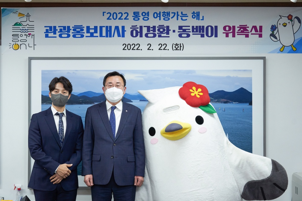 통영시,  '2022 통영 여행 가는 해' 홍보 대사 위촉