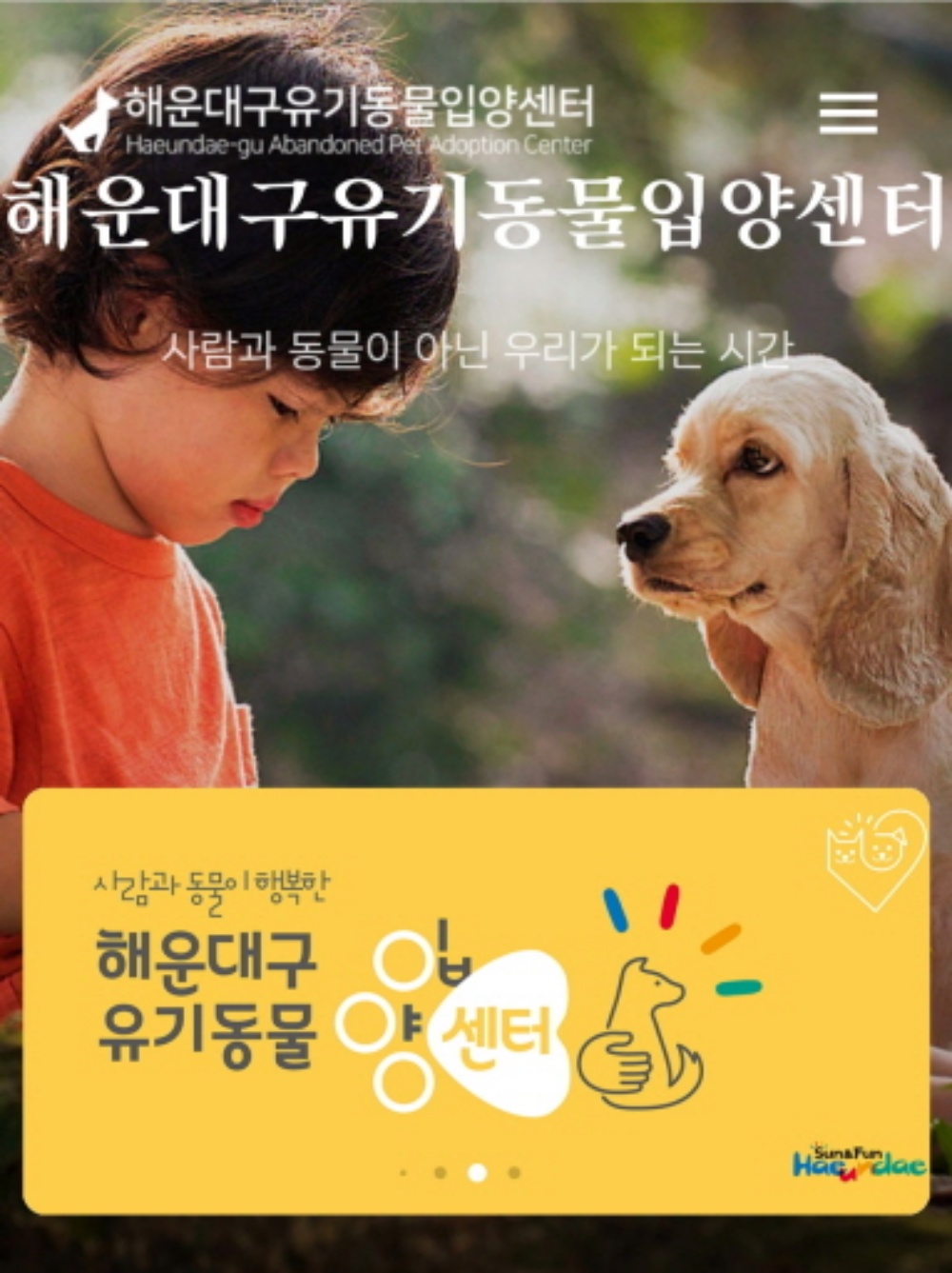 부산해운대구, 반려동물, 사지 말고 입양하세요~