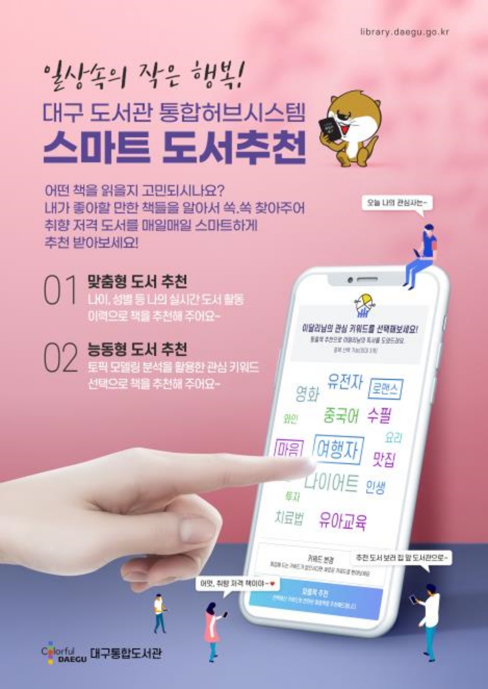 대구시, 공공 도서관 최초로 AI이용 도서 추천 서비스 제공
