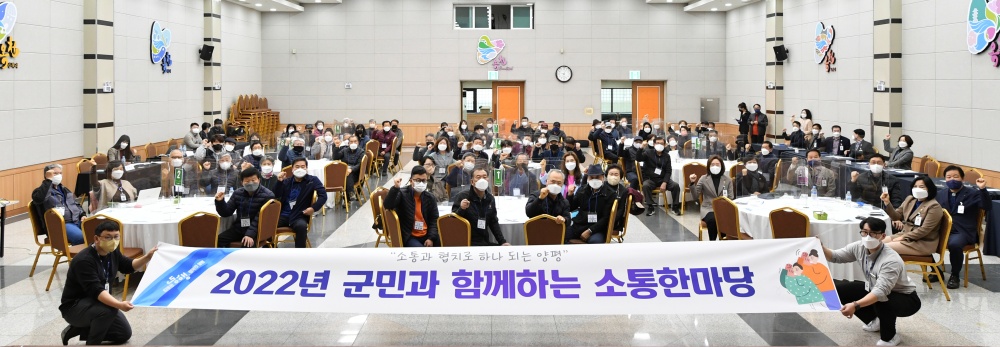 양평군, 2022년 군민과 함께하는 소통한마당 시작