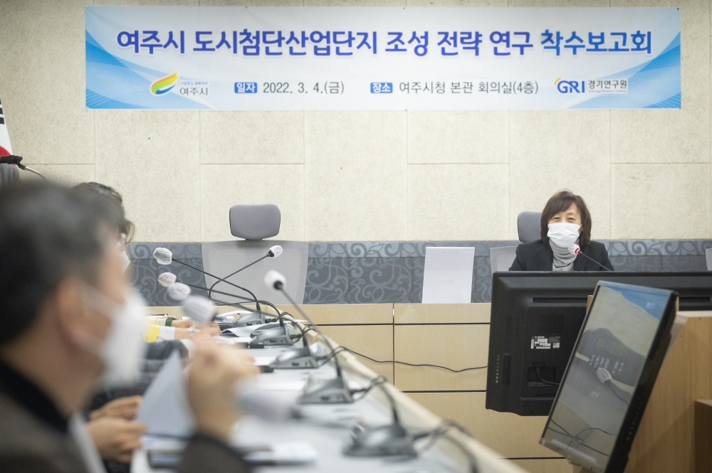 여주시, 가남역세권 도시첨단산업단지 조성 전략 착수보고회 개최