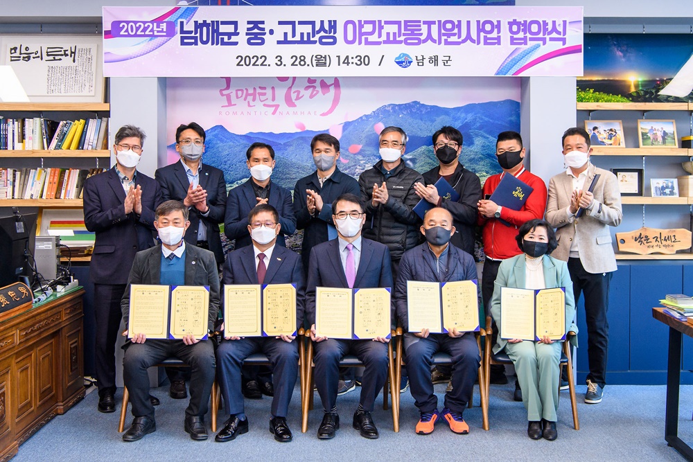 2022년 남해군 중·고교생 야간교통지원 협약식 개최