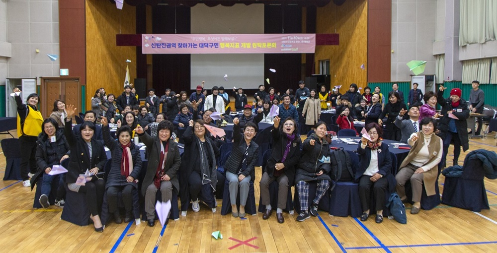 대전 대덕구, 대전시 최초 행복영향평가제 도입, 주민 행복 실현 박차