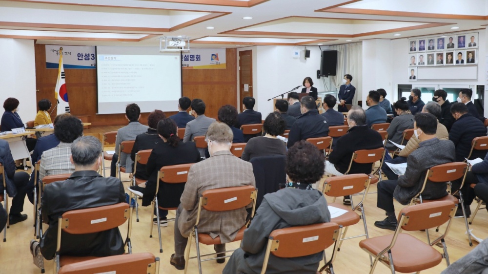 ‘안성청사복합 안성3동 행정복지센터 건립사업’ 주민설명회 개최