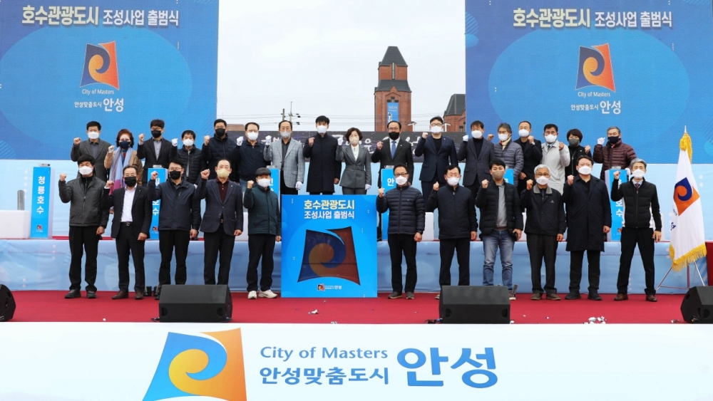 안성시, 전국 대표 호수관광도시로 힘차게 닻 올리다!