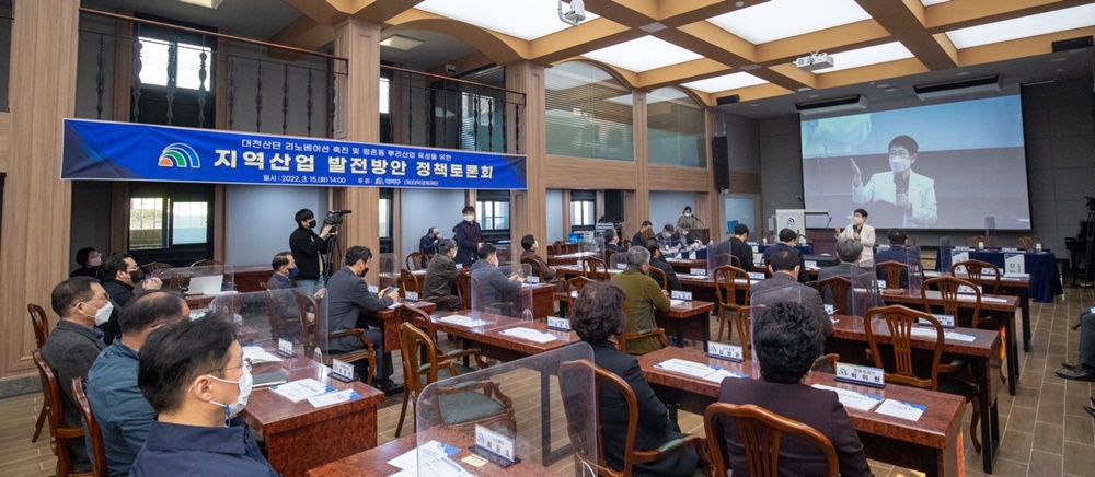 대덕구, 지역산업 발전방안 정책토론회 개최