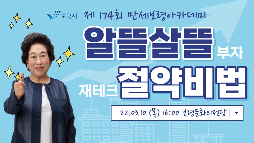 평생학습도시 보령시, 올해 첫 만세보령 아카데미 개최
