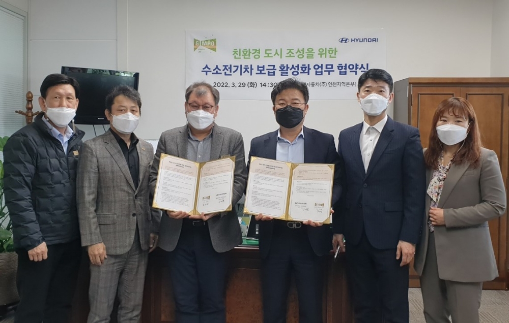 김포시-현대자동차, 친환경 도시 조성을 위한 수소전기차 보급 활성화 업무협약 체결