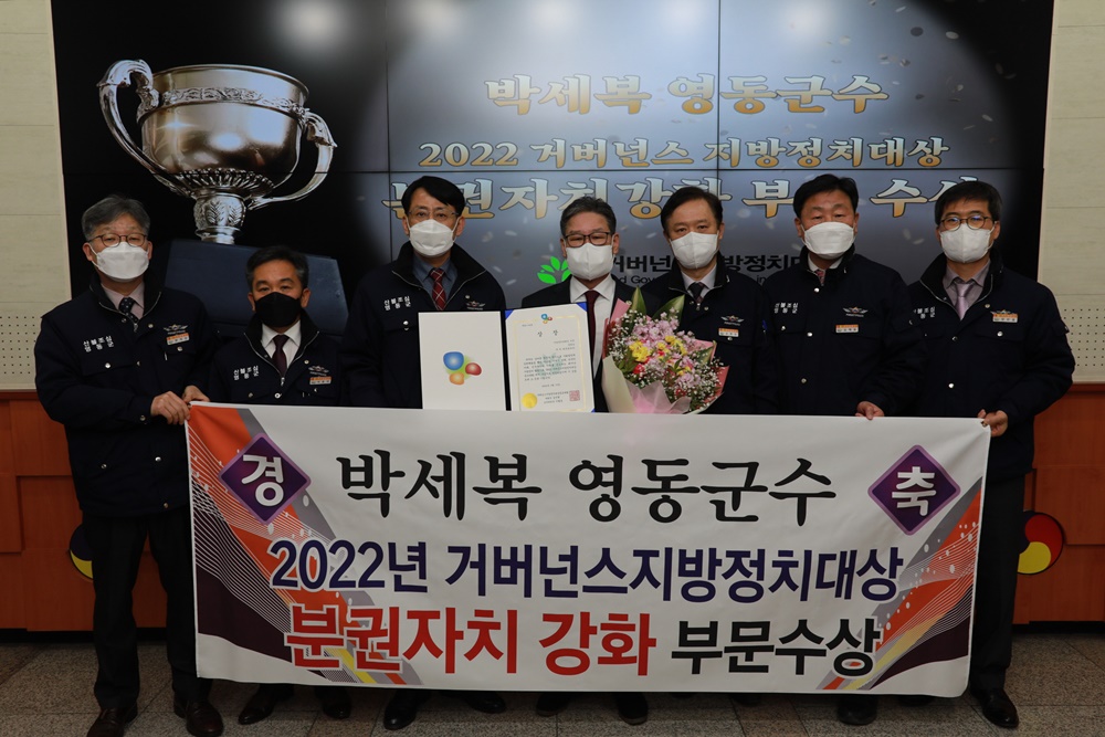 박세복 영동군수, 지난해 이어 거버넌스 지방정치대상 수상 영예