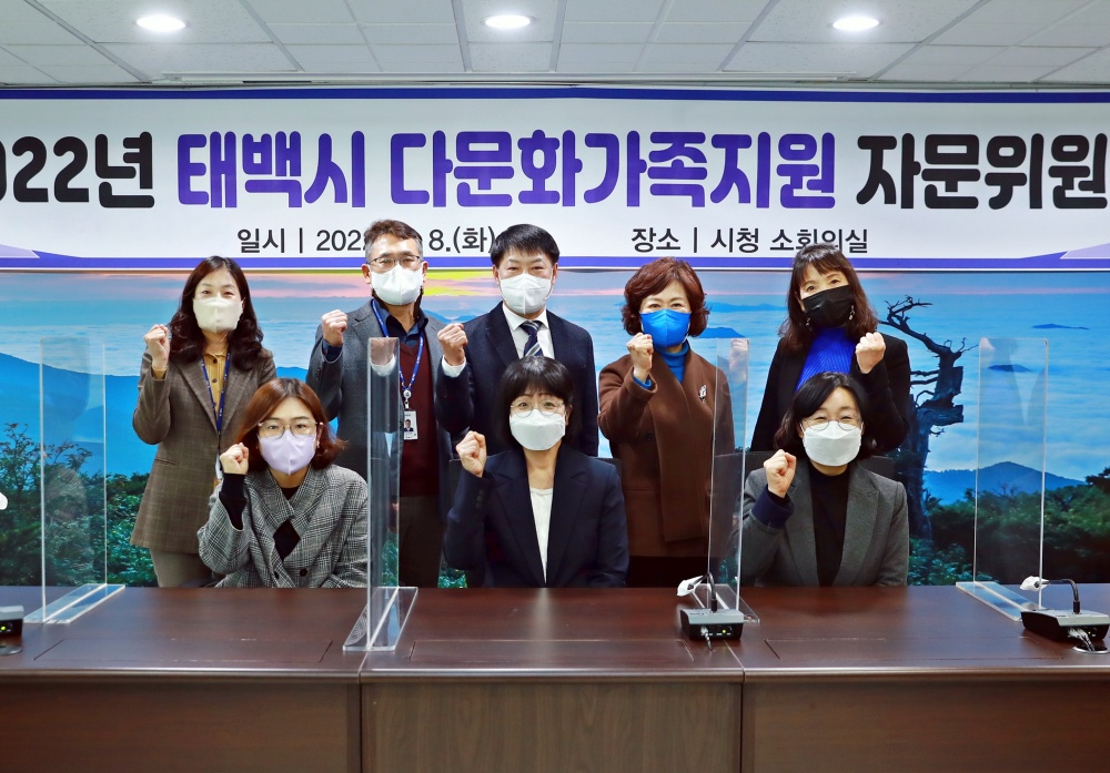 '2022년 태백시 다문화가족지원 자문위원회' 개최