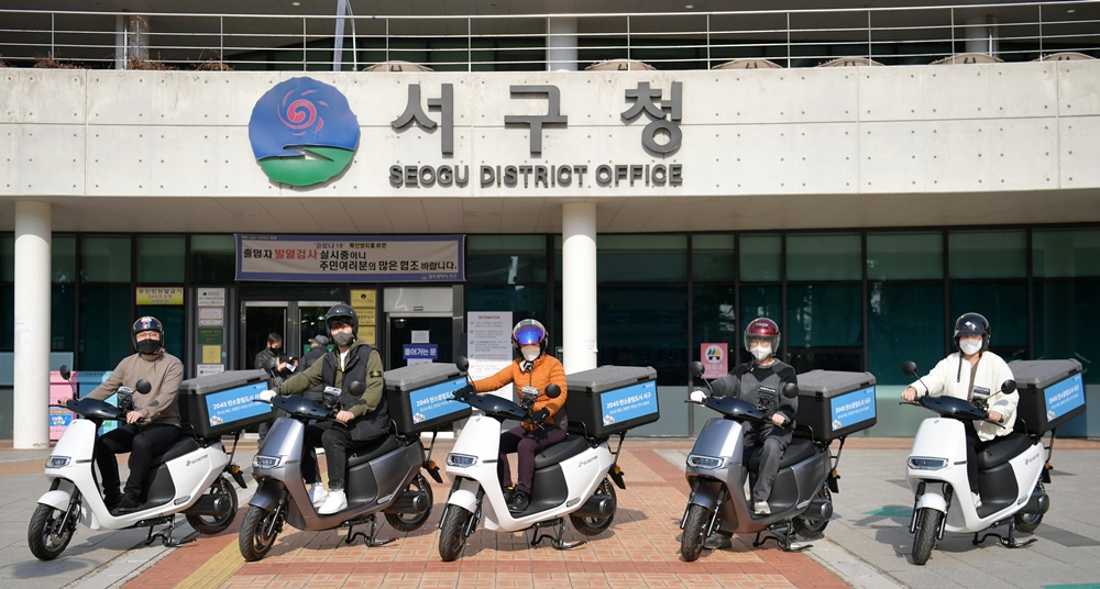 광주 서구, 2045 탄소중립 실현을 위한 전기 이륜차 대여 본격 시행