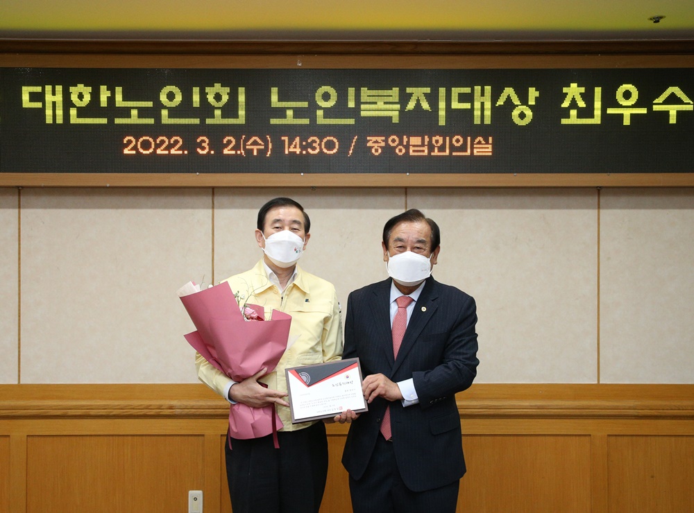 충주시, 2022 대한노인회 노인복지대상 ‘최우수상’ 수상