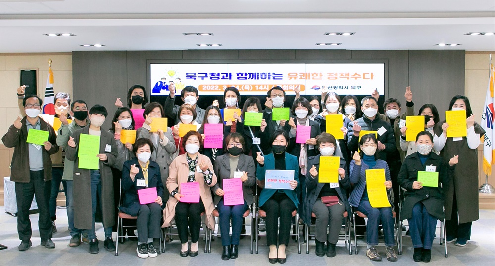 부산 북구, ‘유쾌한 정책수다’로 구민들의 목소리에 귀기울여